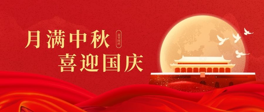 慶國慶賀中秋！雙能X射線骨密度儀廠家品源醫療祝您：中秋快樂好運連連！