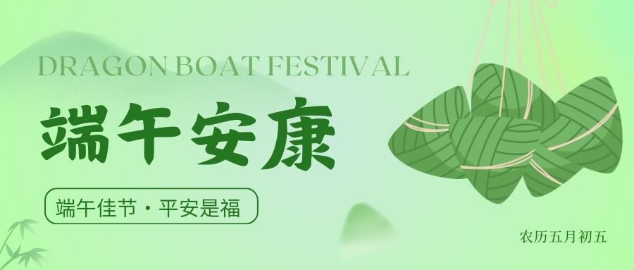 粽情端午丨品源雙能X射線骨密度儀廠家祝您節日安康！